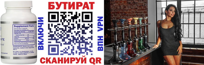 сколько стоит Великие Луки Бутират BDO